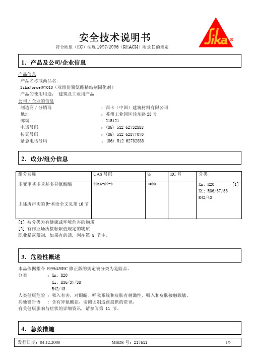 安全技术说明书安全技术说明书安全技术说明书安全技术说明书