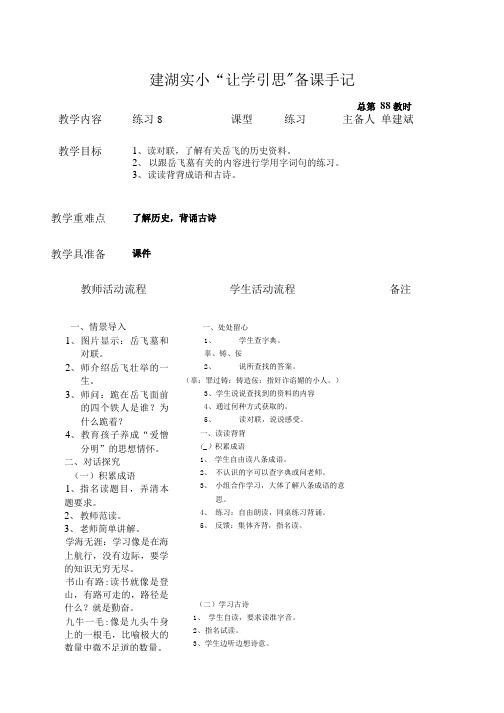 语文苏教版三年级上册练习八.doc