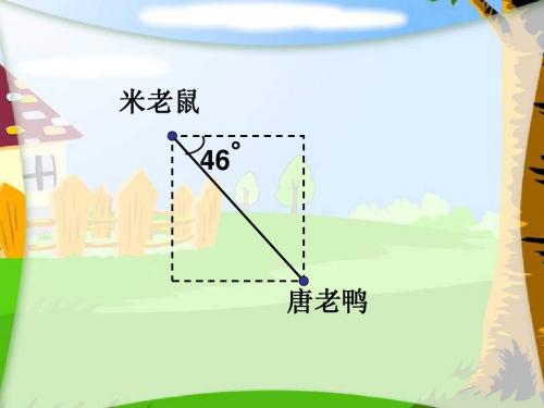 苏教版国标本六年级下册描述简单的行走路线