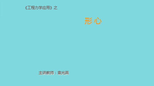 形心(共10张PPT)