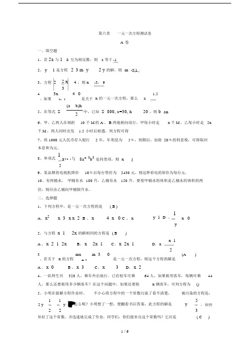 (完整)初一数学上学期一元一次方程测试题及标准答案.doc