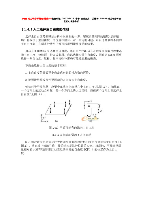 ansys动力学分析之模态