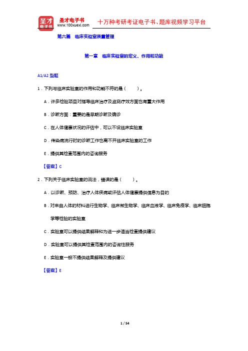 临床医学检验技术中级职称考试过关必做2000题(含历年真题)(1-17章)【圣才出品】