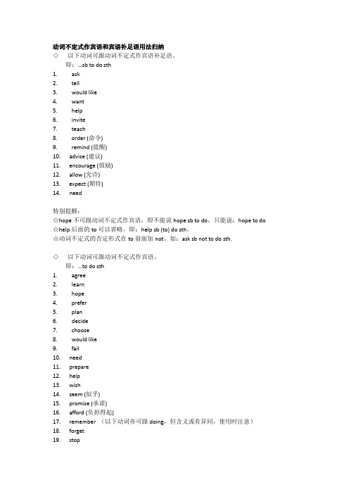 动词不定式作宾语和宾语补足语用法归纳