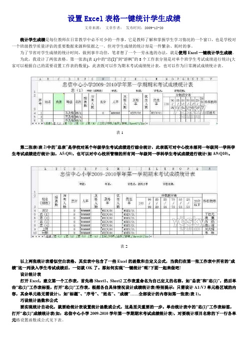 一键统计学生成绩