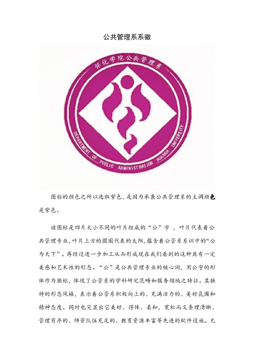 公共管理系系徽