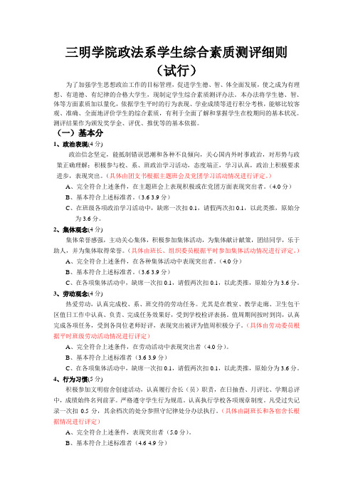 政治法律系学生综合素质测评细则