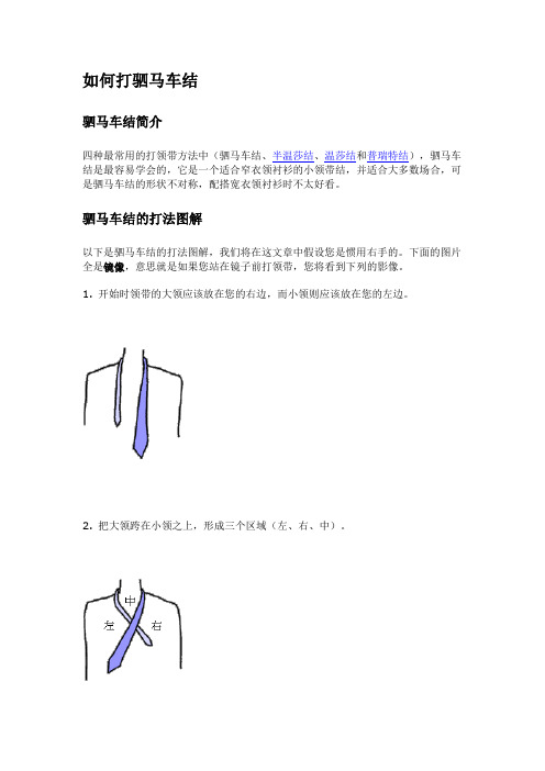 打领结的方法