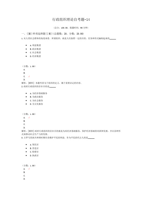 行政组织理论自考题-14