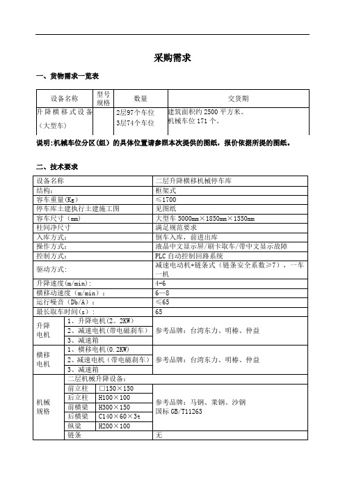 地下停车库采购需求及报价表