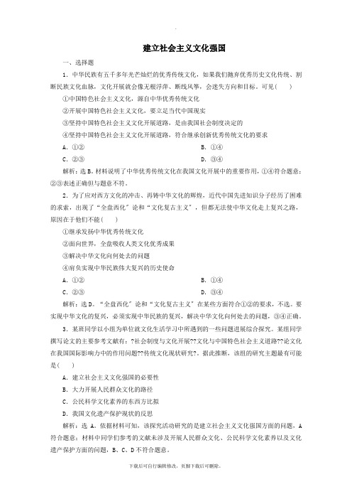 2021_2022学年高中政治第四单元第九课第一框建设社会主义文化强国练习(含解析)新人教版必修3