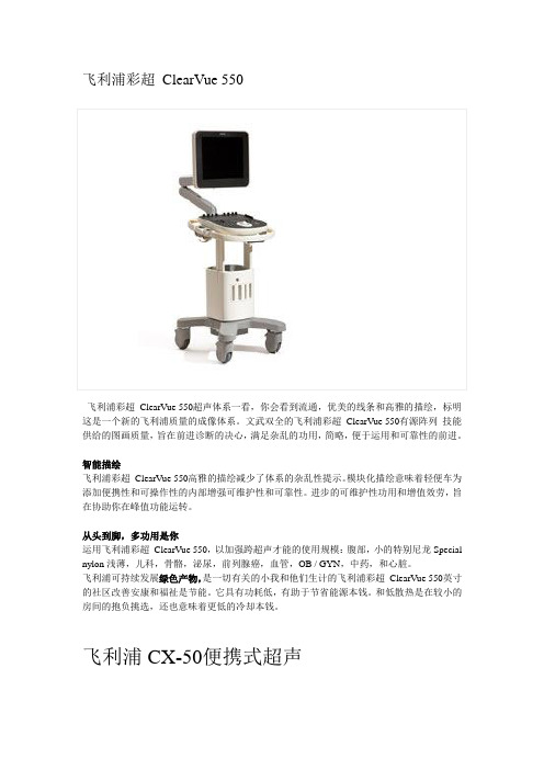 飞利浦最新医疗器械产品