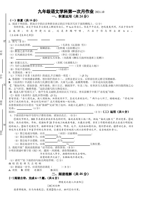 江苏省镇江市丹徒区2021-2022学年九年级上学期第一次月考语文【试卷+答案】