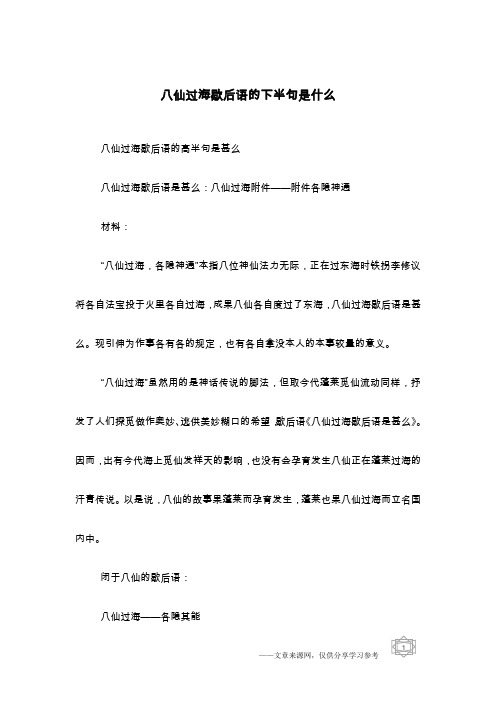 八仙过海歇后语的下半句是什么
