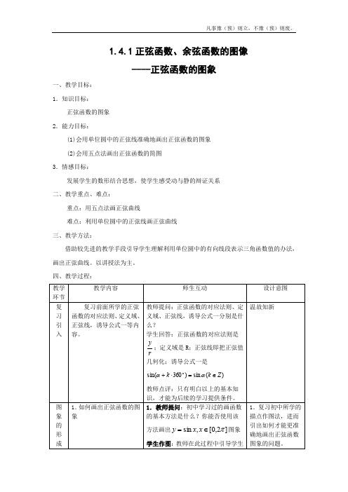 人教A版高中数学必修四三角函数的图象和性质教案新