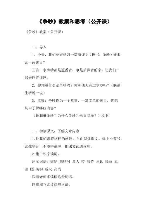 《争吵》教案和思考公开课