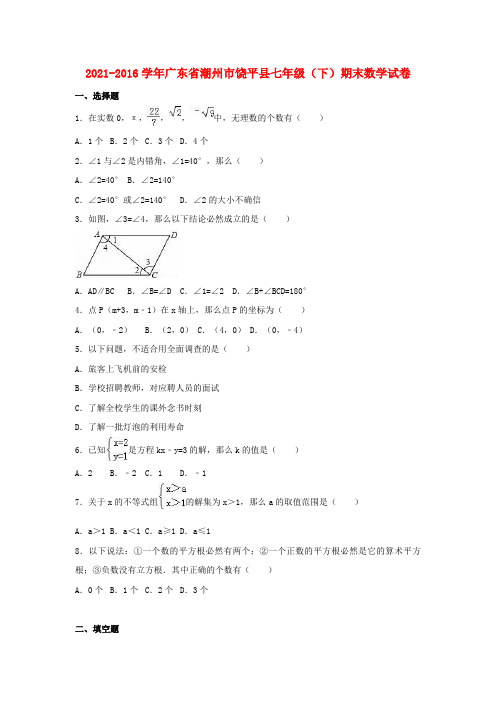 七年级数学下学期期末试卷含解析版14