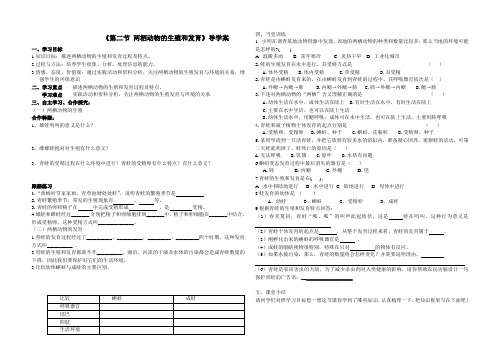 第二节 两栖动物的生殖和发育