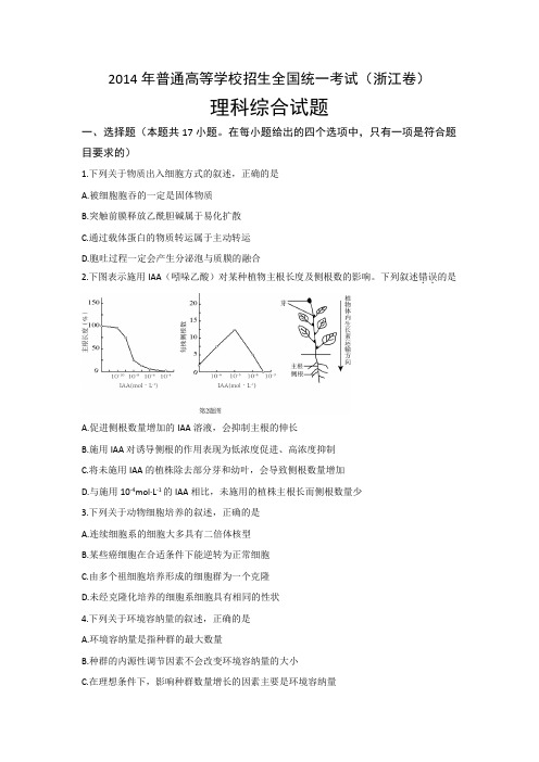 2014各省物理高考题(含部分理综)