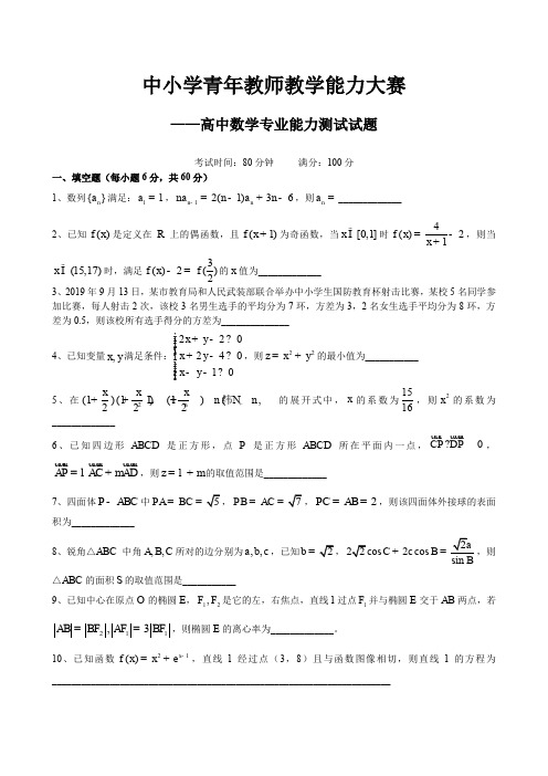 (高中数学试题)中小学青年教师教学能力大赛专业能力测试