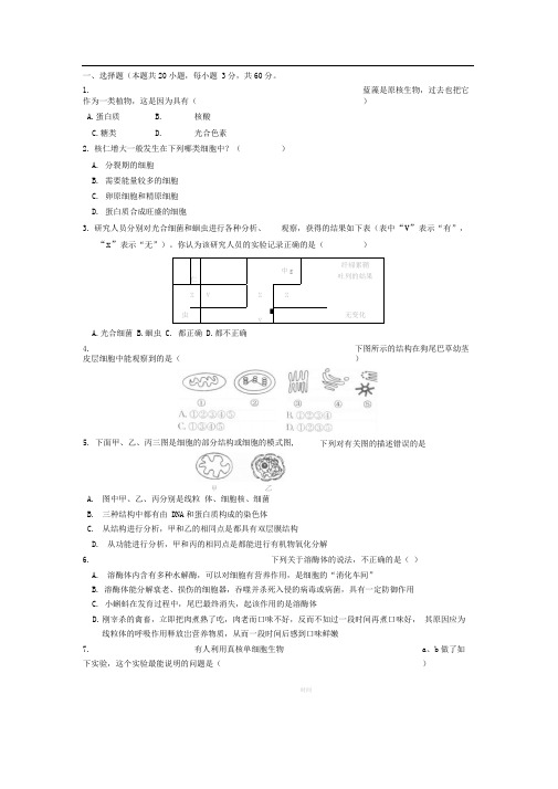浙科版细胞的结构单元测试4