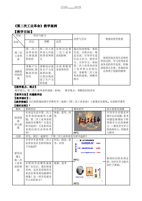 历史优质课比赛教学设计(模板)