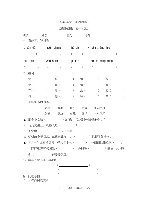 三年级上册周周清