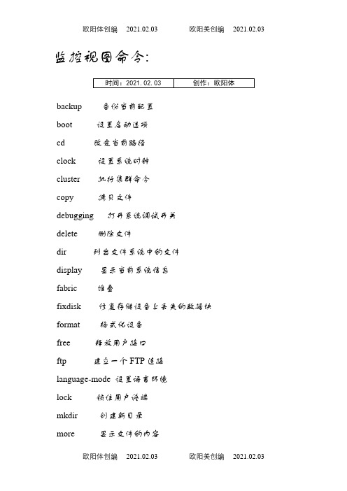 华为交换机监控视图命令之欧阳体创编