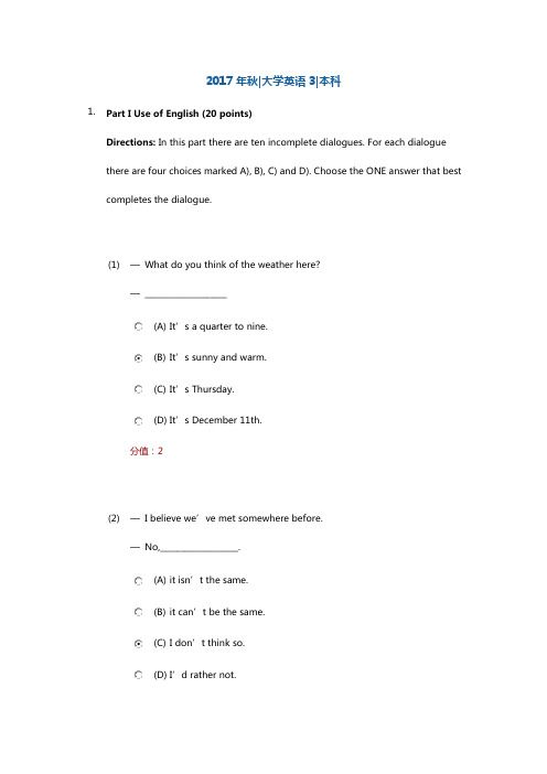 2017年秋电子科技大学大学英语3本科答案