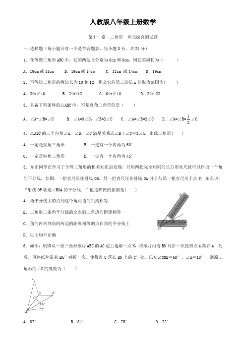 人教版八年级上册数学   第十一章  三角形  单元综合测试题