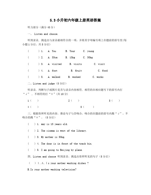 5.3小升初六年级上册英语答案