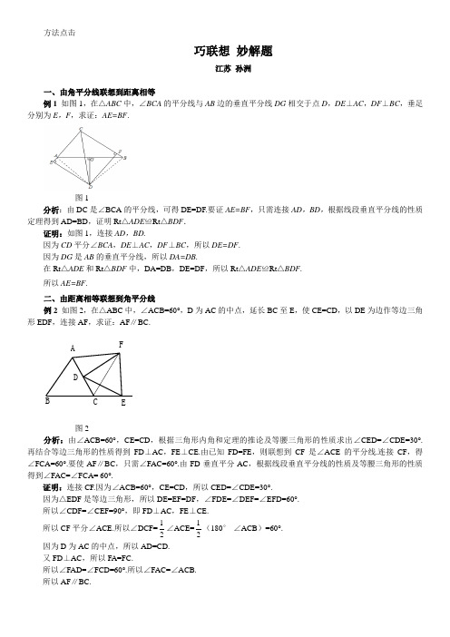 巧联想妙解题