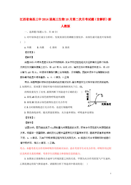 江西省南昌三中高三生物10月第二次月考试题(含解析)新