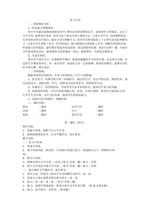 浙教版语文第三册复习备课计划