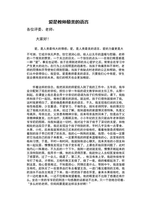 爱是教师最美的语言                                                               我