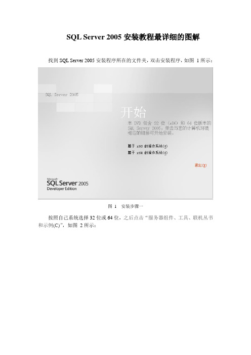 SQL Server 2005安装教程最详细的图解