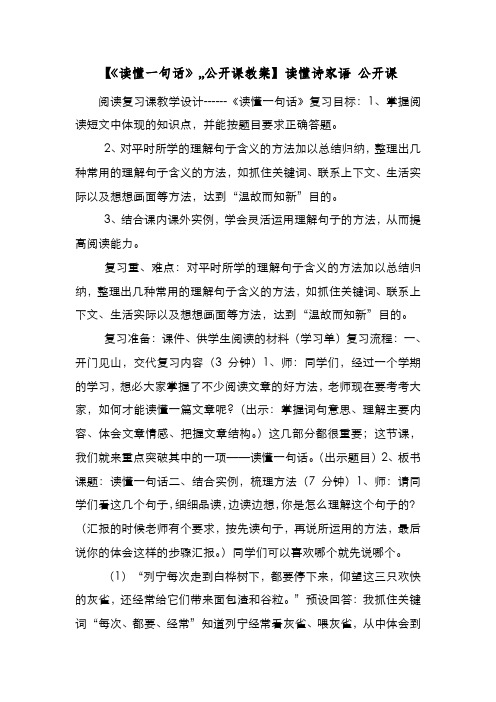 新编【《读懂一句话》,,公开课教案】读懂诗家语 公开课