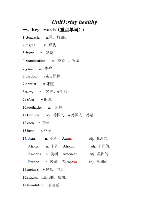 冀教版九年级英语课本知识点总结