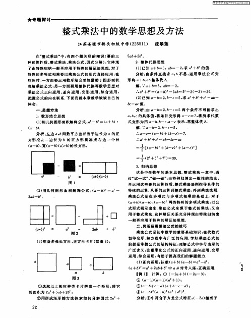 整式乘法中的数学思想及方法