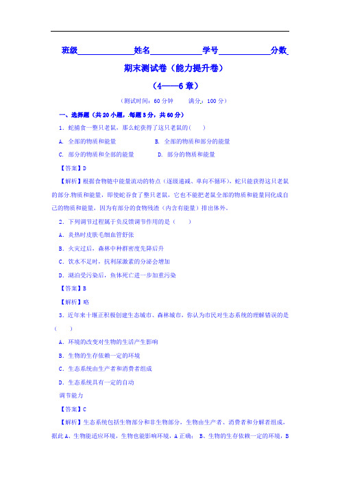 最新高中生物-2018学年高二生物上册单元同步双基双测