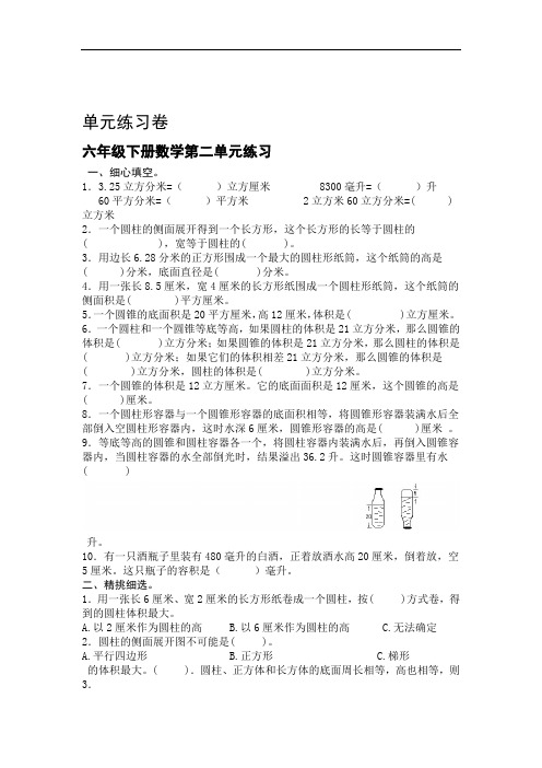 六年级下册数学第二单元练习卷及答案