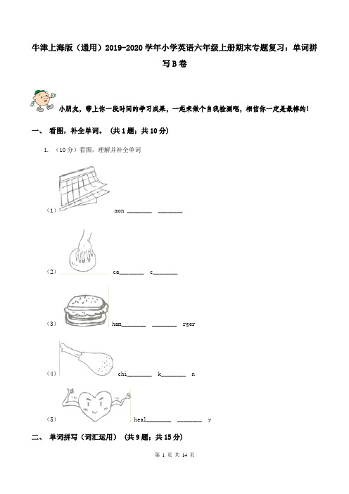 牛津上海版(通用)2019-2020学年小学英语六年级上册期末专题复习：单词拼写B卷