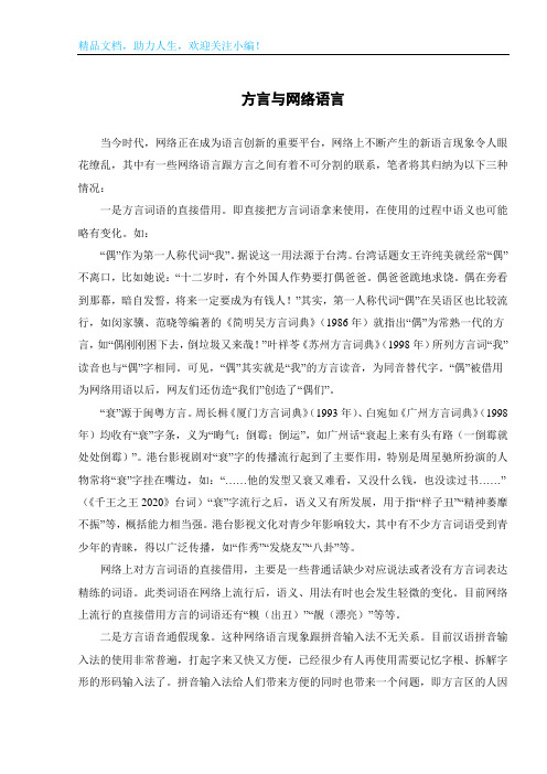 方言与网络语言