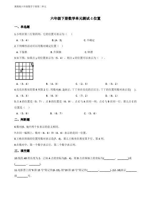 冀教版六年级数学下册第二单元测试(含答案)