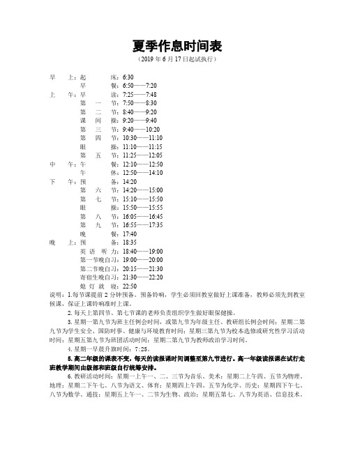 夏季作息时间表