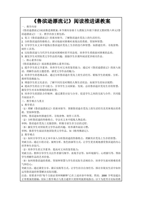 《鲁滨逊漂流记》阅读推进课教案