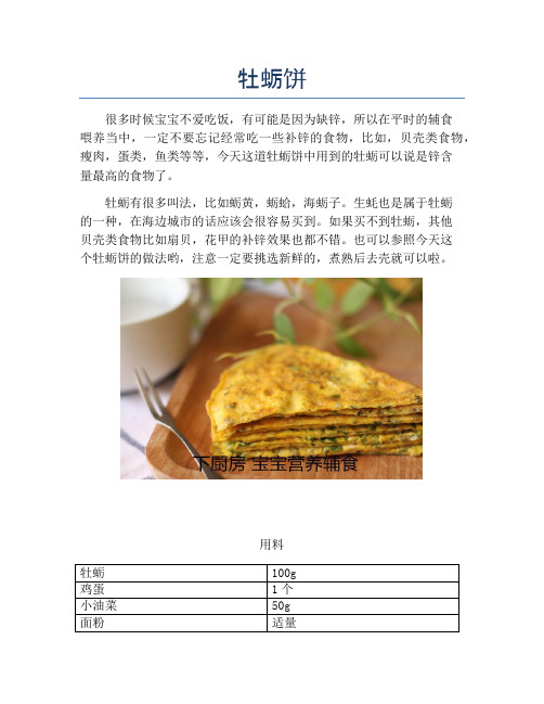 牡蛎饼【精品海鲜吃法教学】