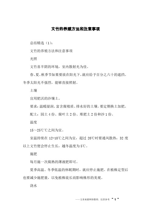 文竹的养殖方法和注意事项