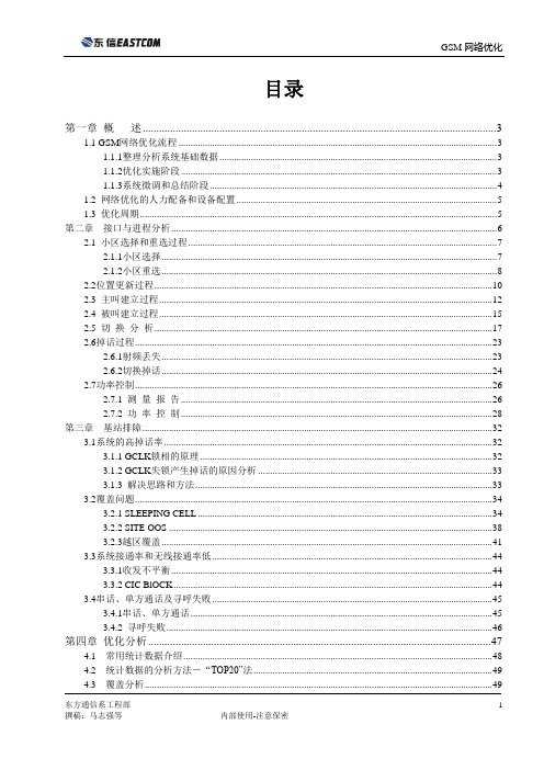 GSM网络优化手册