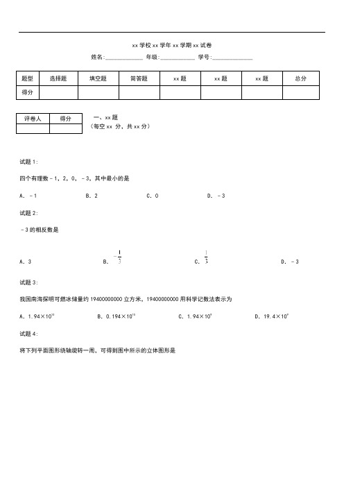 初中数学湖北省武汉市武昌区七年级上学期期末考试数学考试题(有答案)